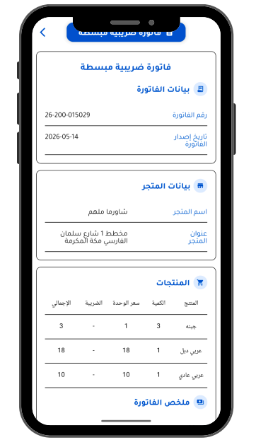 Fawterha invoice details screen